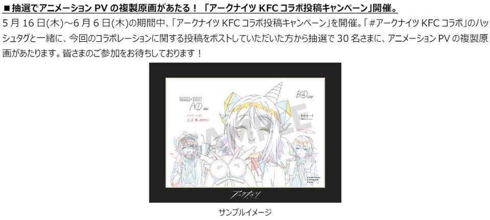 ケンタッキー「アークナイツ」コラボメニュー、KFCネットオーダー限定