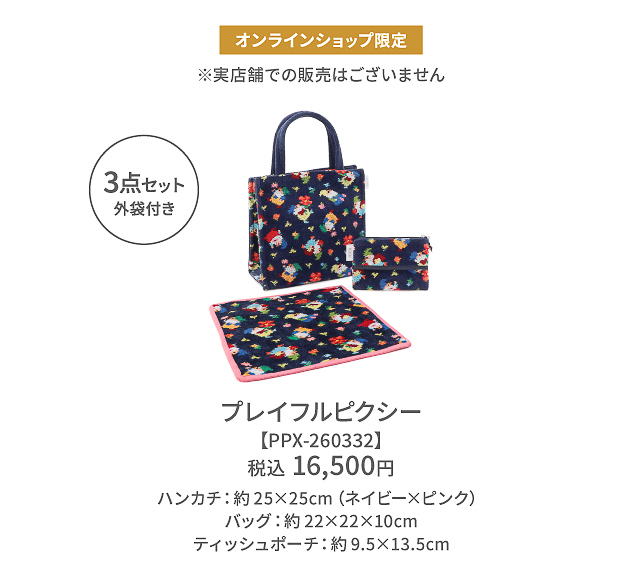 フェイラー、2026年の福袋「FEILER HAPPY PACK 2026」の予約開始