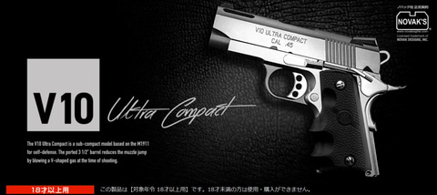 東京マルイが手掛ける極小サイズのガバメント「V10 ウルトラコンパクト