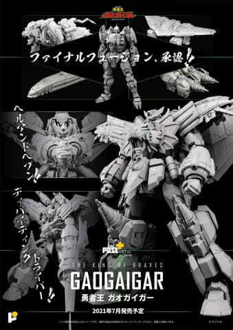 POSE+METAL」シリーズより「勇者王ガオガイガー」が商品化決定！ 濃密