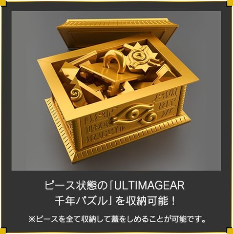 遊戯王」より黄金櫃がプラモデルとして立体化！ 「ULTIMAGEAR 千年