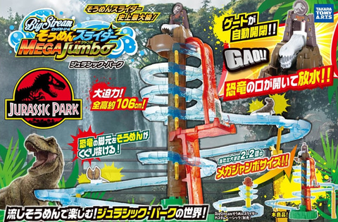 ジュラシック・パークで流しそうめん！ 「Bigstream そうめん