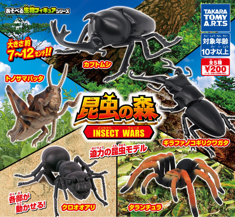 今年も新昆虫が登場！ シリーズ第7弾、ガチャ「昆虫の森 INSECT WARS