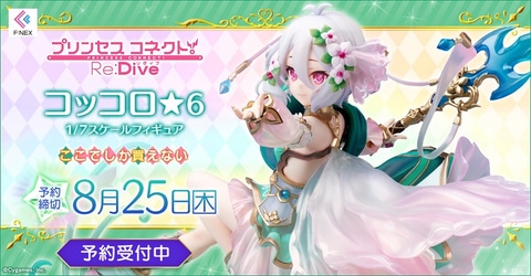 優しく微笑む表情はとびきりの可愛さ！ 「プリンセスコネクト！Re:Dive