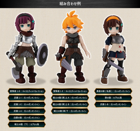 ガシャポンクエスト ノアの町編/キャラエディットセレクション」の予約