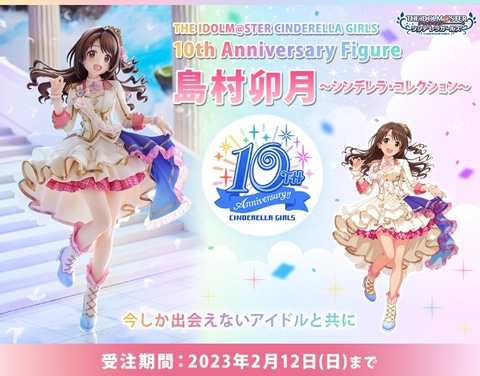 デレマス」より、しまむーのフィギュア予約開始！ - HOBBY Watch