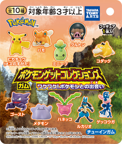 モンスターボール型ケースに入った「ポケモンゲットコレクションズガム
