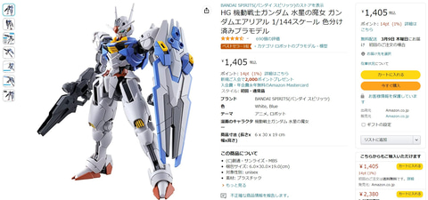 Amazon、「水星の魔女」1期に登場した機体のガンプラ10種の3月発送分が