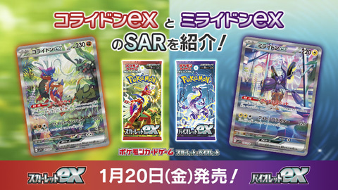 ポケモンカードゲーム スカーレット＆バイオレット」シリーズが本日