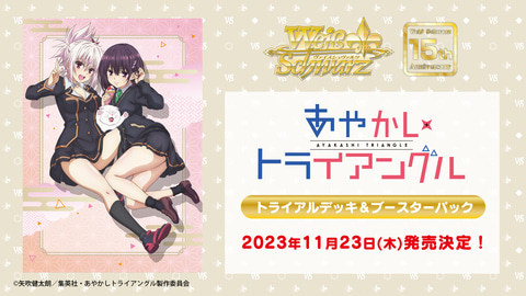 TCG「ヴァイスシュヴァルツ」に【推しの子】が参戦！ トライアルデッキ