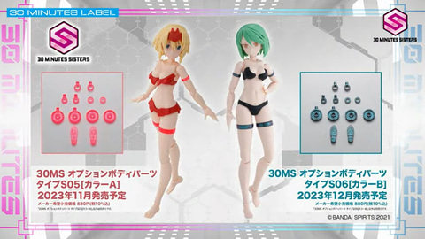 オプションボディパーツに赤色と黒色の水着ボディパーツが登場！【30ML