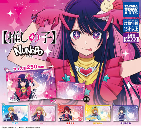 推しの子】」のフルカラープリントポーチがタカラトミーアーツのガチャ