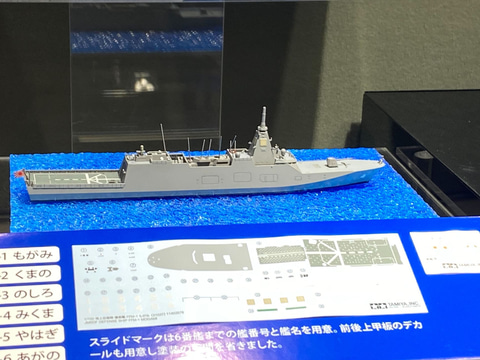 プラモデル「ウォーターライン」シリーズより「海上自衛隊 護衛艦 もが