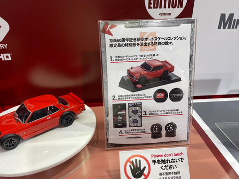 ラジコン「ミニッツAWD」シリーズより京商60周年仕様のマクラーレンと