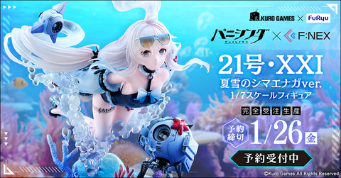 パニシング：グレイレイヴン」より21号を水着姿で立体化したフィギュア