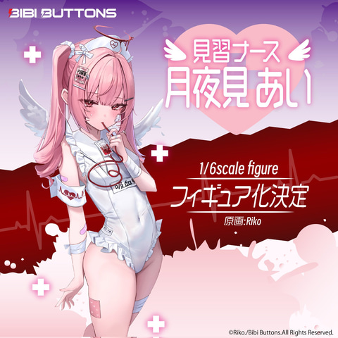 RIKO氏のオリキャラ「見習ナース 月夜見あい」フィギュア予約開始
