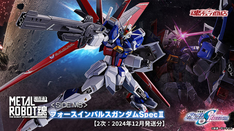 METAL ROBOT魂 ＜SIDE MS＞ フォースインパルスガンダムSpecII」2次