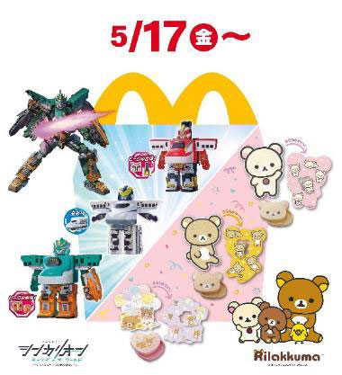 特別企画】ハッピーセット「リラックマ」を一足先に遊んでみた