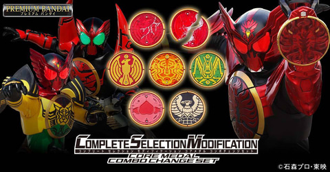 仮面ライダーオーズ」より「CSMコアメダル コンボチェンジセット」が