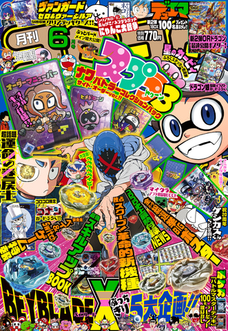 月刊コロコロコミック」6月号付録に「スプラトゥーン3」ナワバトラー