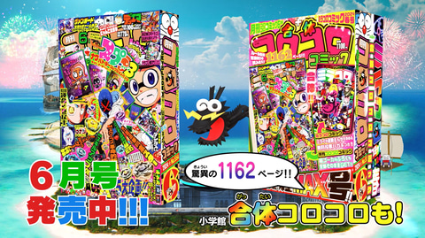 月刊コロコロコミック」6月号付録に「スプラトゥーン3」ナワバトラー