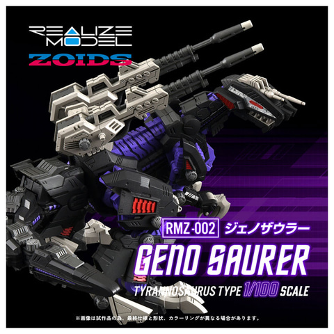 T-SPARKの新シリーズ「REALIZE MODEL」より「RMZ-01 ブレードライガー