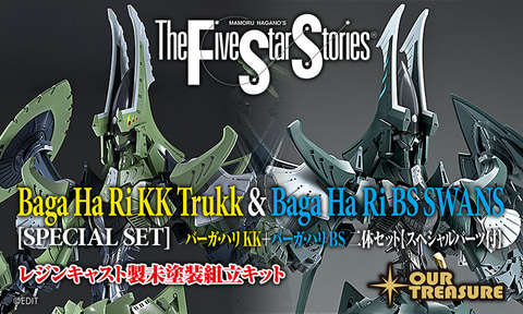 アワートレジャー、「F.S.S.」より、「バーガ・ハリ」の「スバース隊