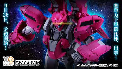 機動戦艦ナデシコ」より「MODEROID エステバリス 0G戦フレーム アキト