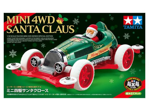 にっこり笑うサンタが爆走！ VSシャーシ採用「ミニ四駆サンタクロース
