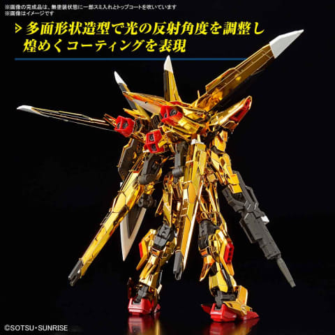 12月14日発売「RG 1/144 アカツキガンダム（オオワシ装備