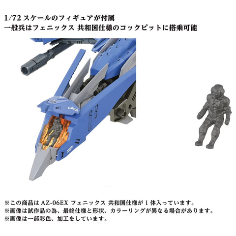 タカラトミーモール限定「ゾイド AZ-06EX フェニックス 共和国仕様
