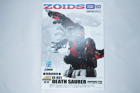 レビュー】ゾイド「AZ-07 デスザウラー」レビュー 濃密ディテールと