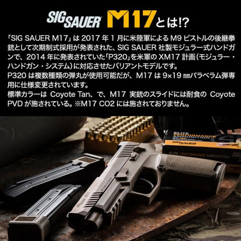 LayLax、CO2ガスガン「M17」タンカラー再販！ - HOBBY Watch