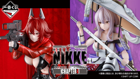 一番くじ 勝利の女神：NIKKE CHAPTER4」本日より順次発売！ - HOBBY Watch
