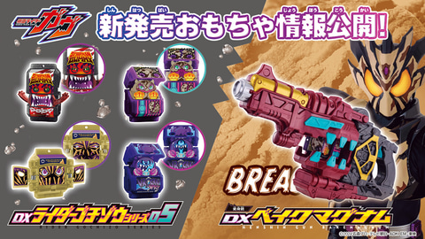 仮面ライダーガヴ」より「DX変身銃ベイクマグナム」、「DXライダーゴチ