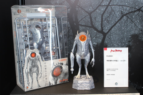 甲府事件」の宇宙人がプラモデル化!? 「PLAMATEA セイザータリアス