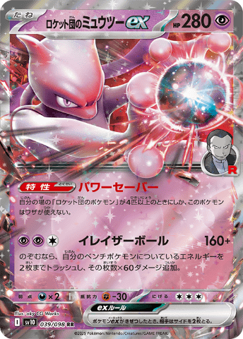 ポケカ拡張パック「ロケット団の栄光」が4月18日発売決定！ ロケット団