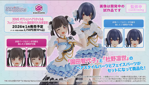 30MS」×「シャニマス」より「放課後クライマックスガールズ」の「杜野