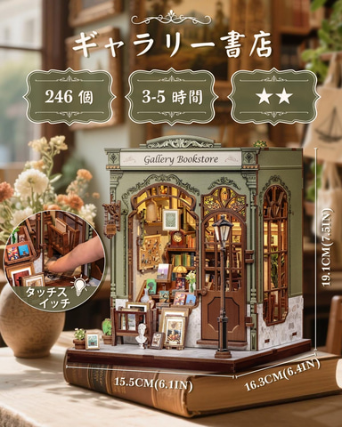 Amazonセール】ミニチュアドールハウスが作れる木製ブックヌックキット