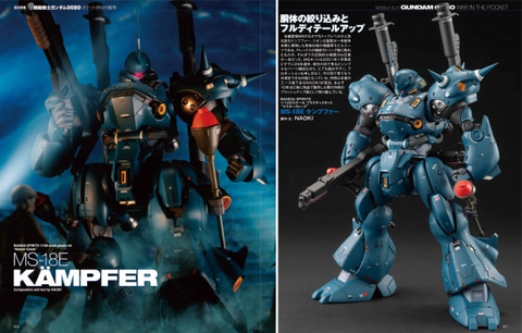 今回は「機動戦士ガンダム0080 ポケットの中の戦争」特集！ ホビー専門