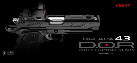 東京マルイ、ガスブロ「ハイキャパ4.3 D.O.R」3月5日発売決定！ SF風の