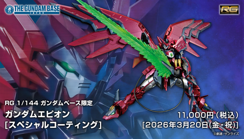 ガンダムベース限定ガンプラ「RG 1/144 ガンダムベース限定 ガンダム