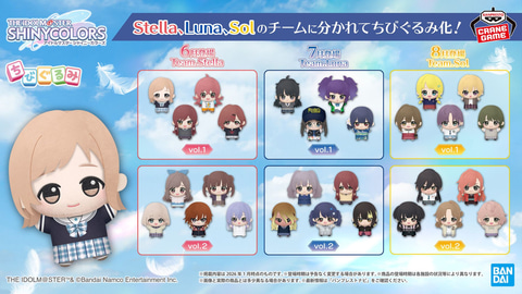 シャニマス」ちびぐるみが6月からクレーンゲームに順次登場。私服や