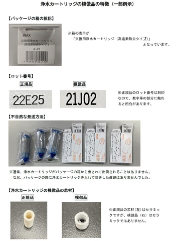 LIXIL、浄水カートリッジを直販のみに。ニセ物が横行 - Impress Watch