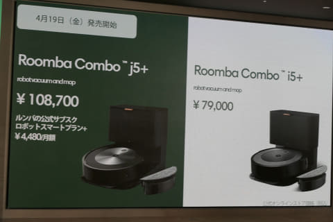 新型ルンバ、大幅値下げで「すべての家庭にロボット掃除機」を目指す