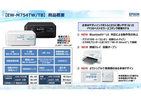 エプソン、エコタンク搭載インクジェットプリンターの新製品、“使い