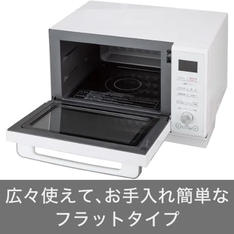 ニトリ、2万円を切るフラットタイプのオーブンレンジ - 家電 Watch