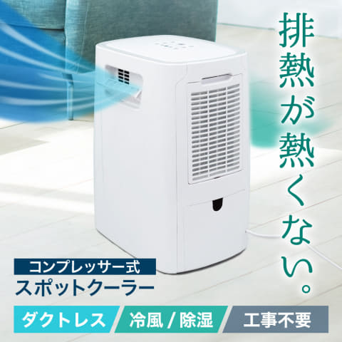 サンコー、排気ダクトいらない水冷スポットクーラー - 家電 Watch