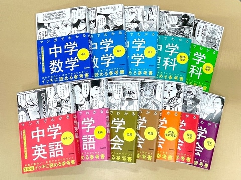勉強に必要なのはガマンでなくマンガ？ 学研のマンガ学習書「COMIC