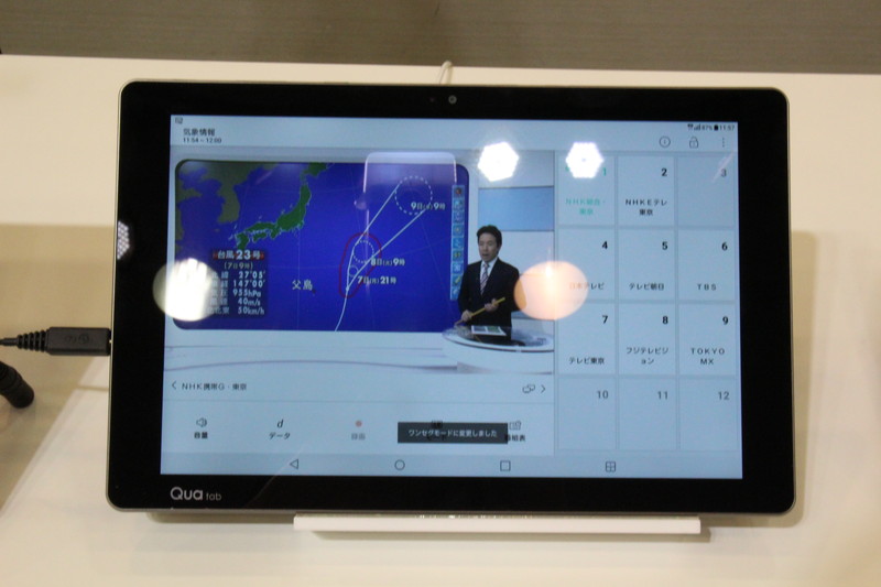 au、フルセグに対応した10型タブレット「Qua tab PZ」 - ケータイ Watch